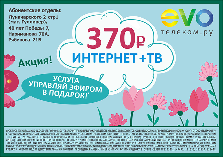 Интернет + ТВ за 370 рублей в месяц!